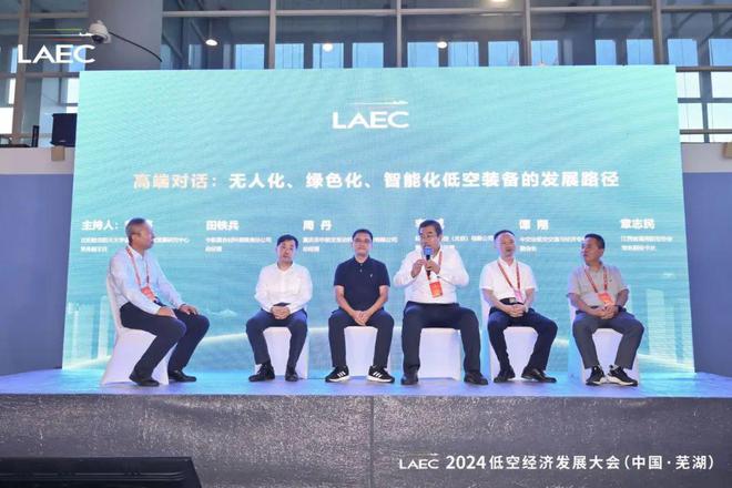 低空聚智共话未来蜂巢航宇受邀参加2024低空经济发展大会