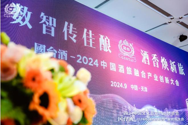 九游娱乐文化：引领酒旅融合新风尚国台酒推出“数智国台尊享之旅”