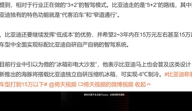 九游娱乐文化：丰田本田让让！王传福：这才是比亚迪线万级(图3)
