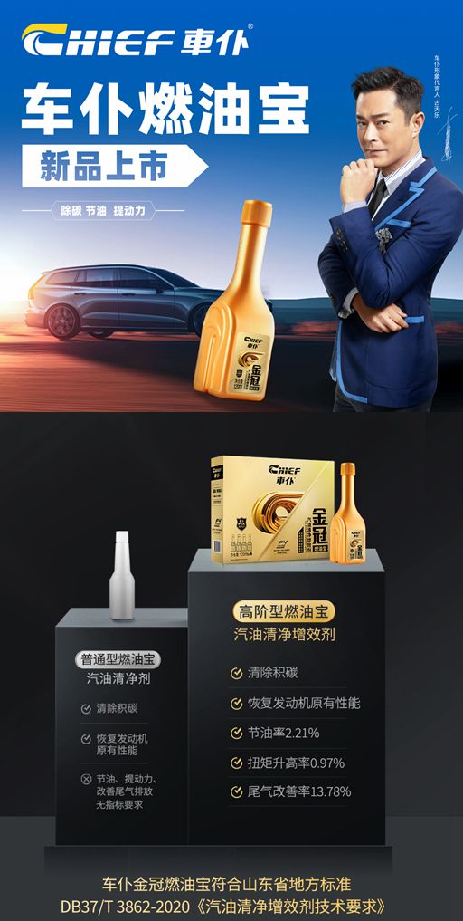 新品上市！车仆金冠燃油宝重磅来袭实力诠释高阶型燃油宝(图4)