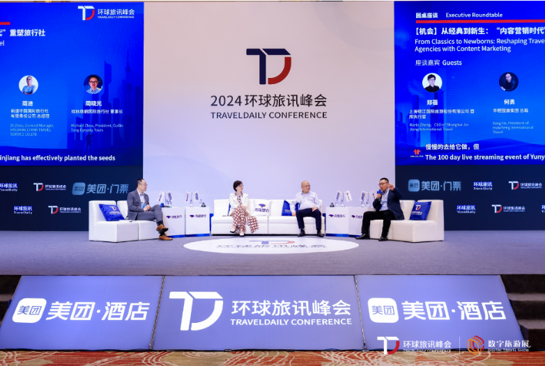 九游娱乐文化：2024环球旅讯峰会：全球旅业精英关心什么？(图5)