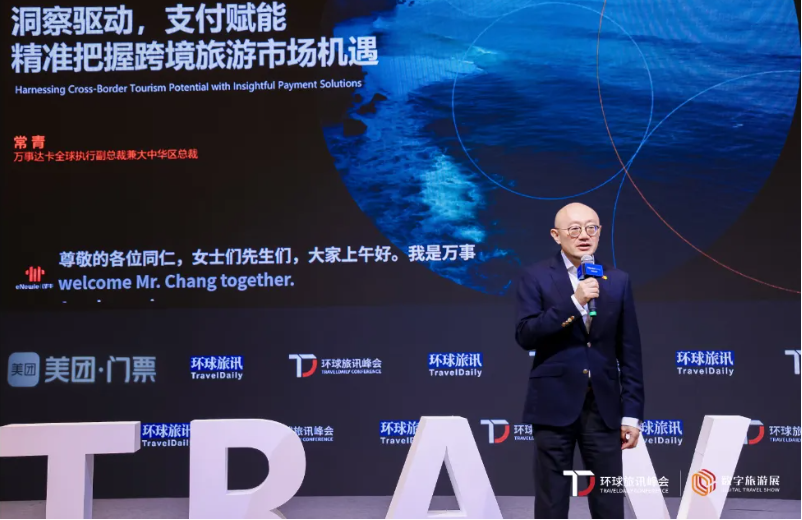 九游娱乐文化：2024环球旅讯峰会：全球旅业精英关心什么？(图4)