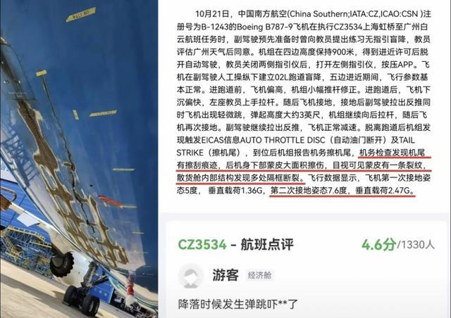 九游娱乐：上海飞广州南航波音飞机落地时疑似发生“擦机尾”事故乘客讲述惊魂瞬间！多方回应