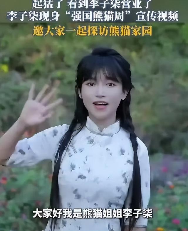断更三年李子柒现身新