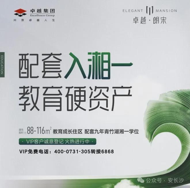 长沙卓越朗宋2024网站-卓越朗宋楼盘详情-湘一青竹湖好房天下