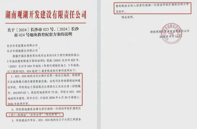 长沙卓越朗宋2024网站-卓越朗宋楼盘详情-湘一青竹湖好房天下(图3)