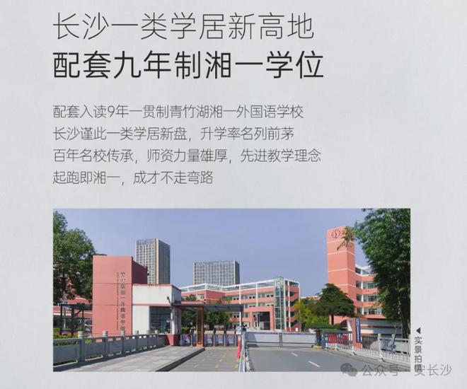 长沙卓越朗宋2024网站-卓越朗宋楼盘详情-湘一青竹湖好房天下(图6)