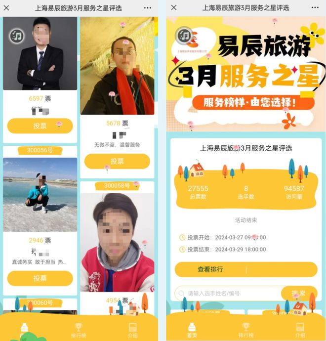 世界旅游日可以举办哪些旅游主题的投票评选活动？(图2)