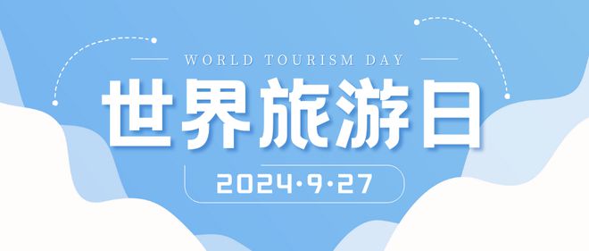 世界旅游日可以举办哪些旅游主题的投票评选活动？