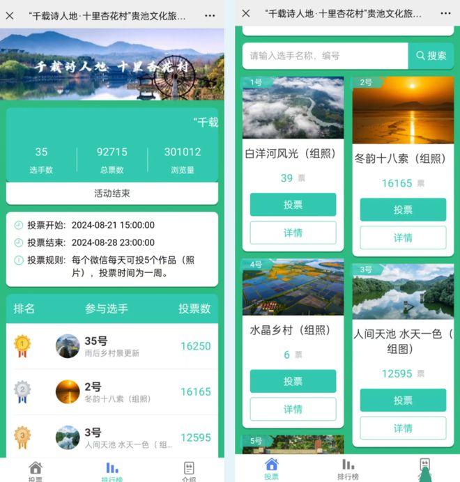世界旅游日可以举办哪些旅游主题的投票评选活动？(图3)
