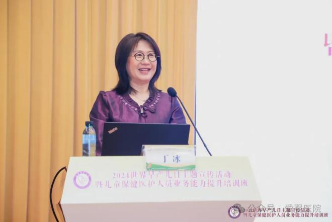 九游娱乐文化：2024世界早产儿日主题宣传活动暨儿童保健医护人员业务能力提升培训班在京启幕