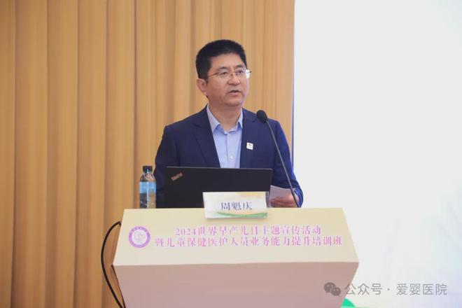 九游娱乐文化：2024世界早产儿日主题宣传活动暨儿童保健医护人员业务能力提升培训班在京启幕(图2)