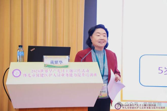 九游娱乐文化：2024世界早产儿日主题宣传活动暨儿童保健医护人员业务能力提升培训班在京启幕(图4)