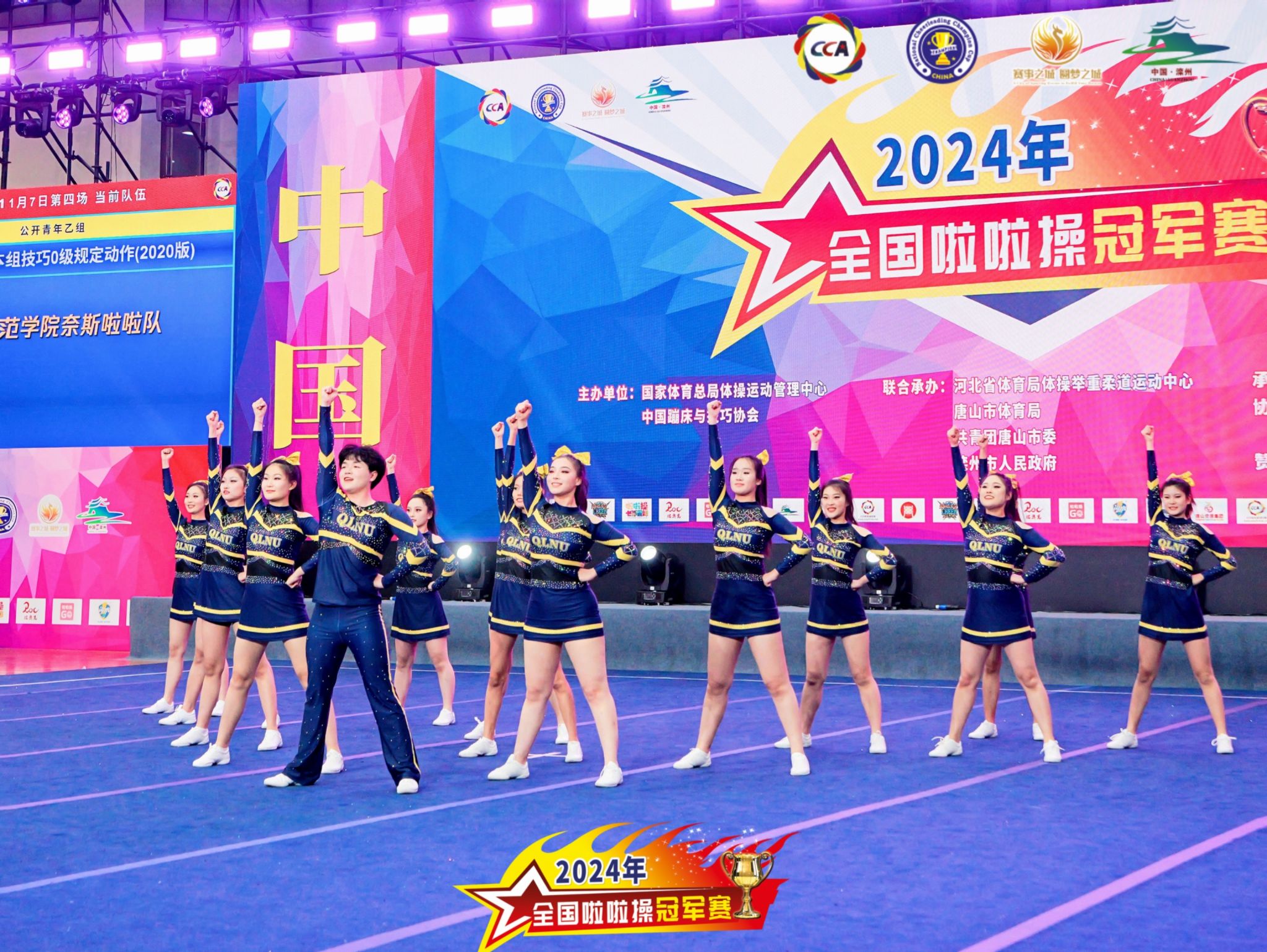 九游娱乐文化：双冠！齐鲁师范学院在2024年全国啦啦操冠军赛获佳绩