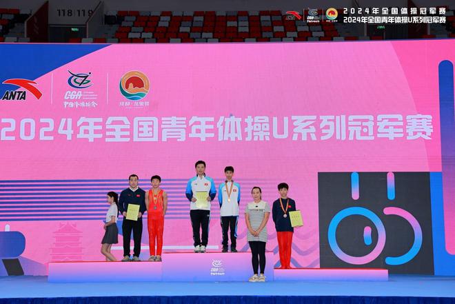 九游娱乐：2024全国青年体操U系列冠军赛在成都顺利收官(图7)