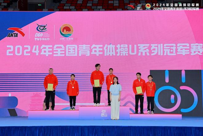 九游娱乐：2024全国青年体操U系列冠军赛在成都顺利收官(图6)