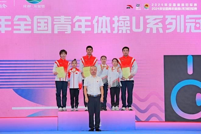 九游娱乐：2024全国青年体操U系列冠军赛在成都顺利收官(图3)