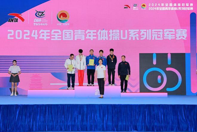 九游娱乐：2024全国青年体操U系列冠军赛在成都顺利收官(图11)
