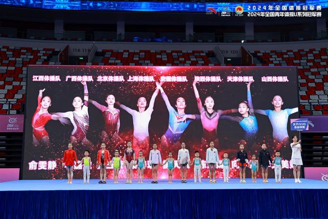 九游娱乐：2024全国青年体操U系列冠军赛在成都顺利收官