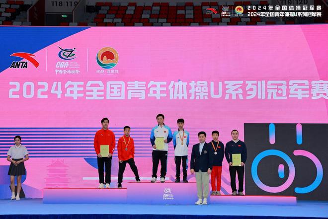九游娱乐：2024全国青年体操U系列冠军赛在成都顺利收官(图5)