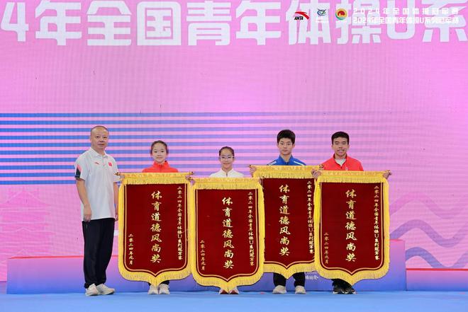 九游娱乐：2024全国青年体操U系列冠军赛在成都顺利收官(图15)