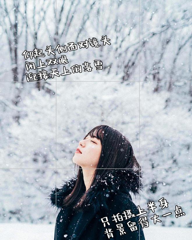 冬天雪景拍照8个拍照姿势每一个都值得学优雅随意很松弛(图2)