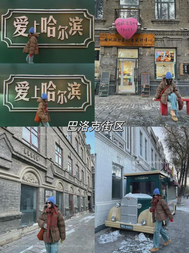 九游娱乐文化：哈尔滨旅游拍照姿势9个不可错过的打卡点攻略必备附线路图(图4)