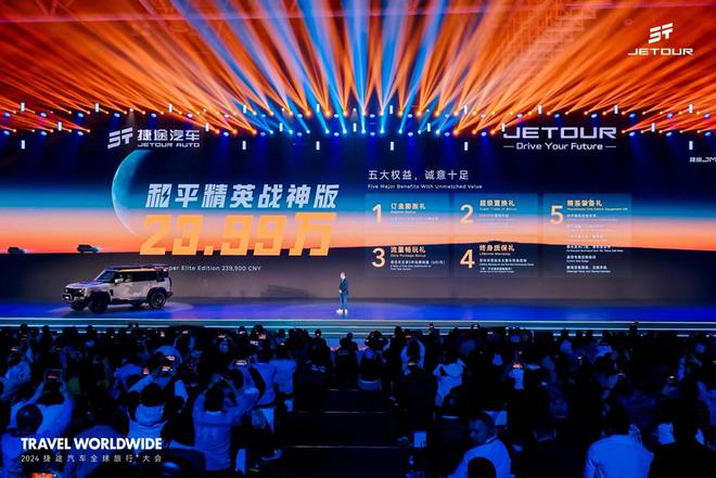 九游娱乐：以旅行见世界2024捷途汽车全球旅行⁺大会盛大开幕(图11)