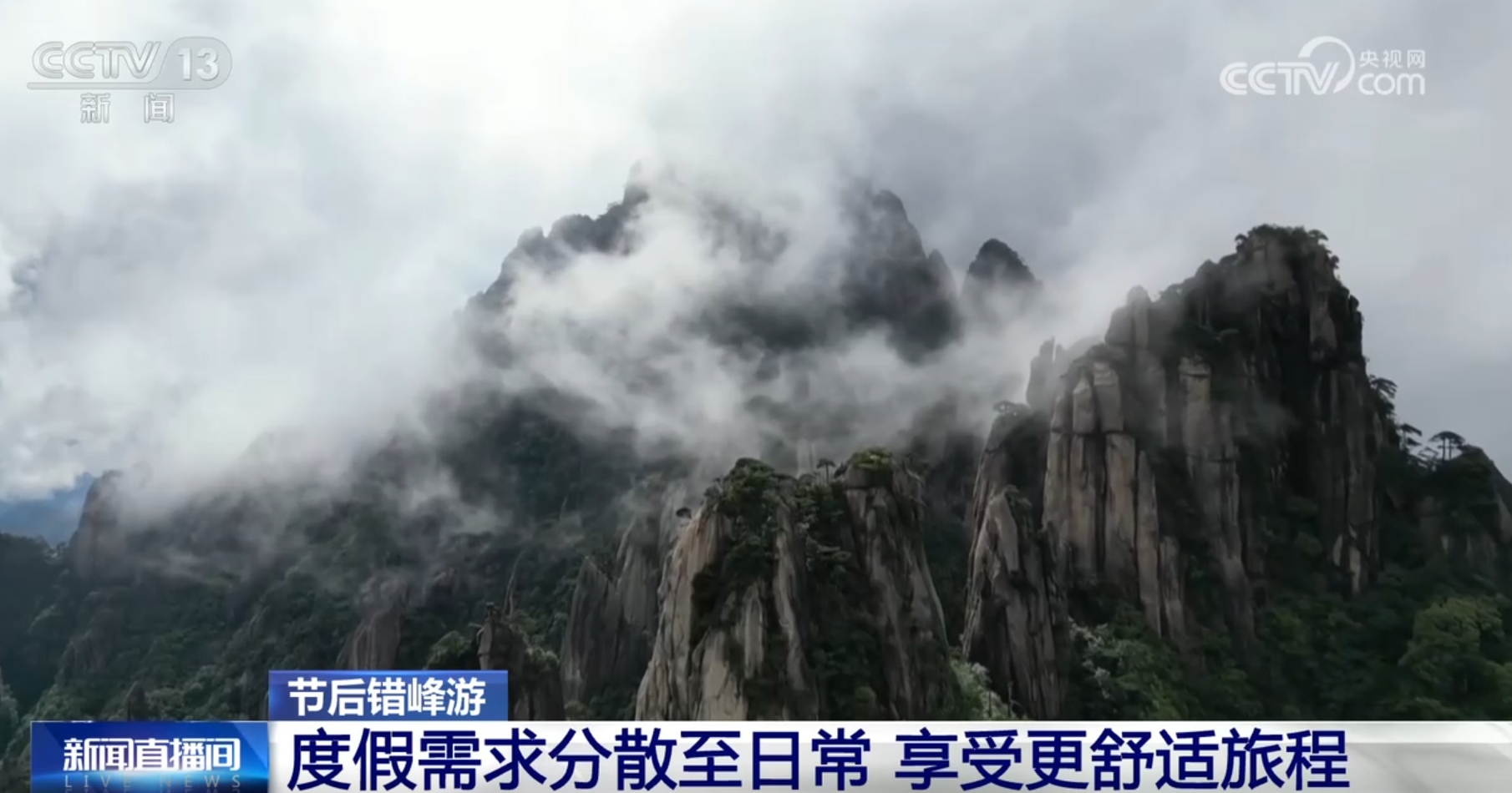“赏秋游”热度快速升温彰显中国旅游经济强劲内生动力