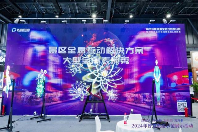 九游娱乐文化：48个项目集中亮相2024年智慧旅游示范展示活动举办(图2)