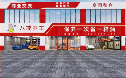 九游娱乐：八戒养车值得信赖的汽车养护品牌