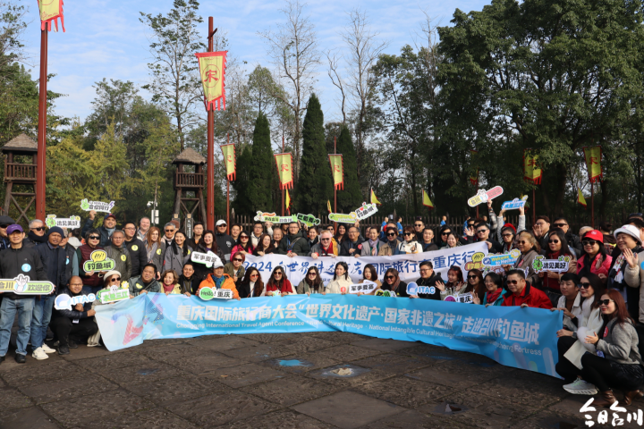 九游娱乐文化：2024重庆国际旅行商大会130名嘉宾游览钓鱼城(图3)