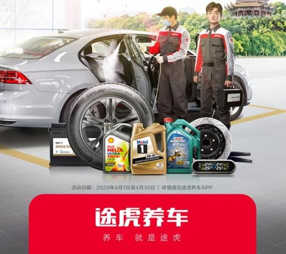 《途虎养车：汽车养护的贴心伙伴(图4)