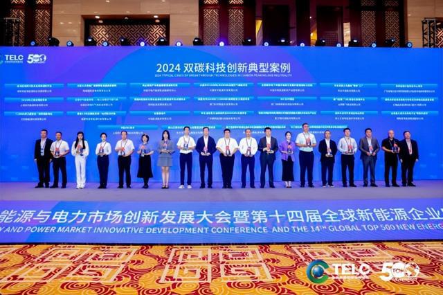 鹏辉能源多年蝉联全球新能源企业500强并入选2024双碳科技创新典型案例