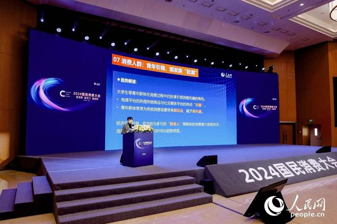 九游娱乐文化：人民网研究院发布《2024年度服务消费热点趋势观察报告