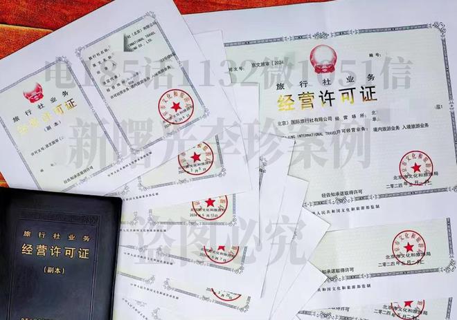 2024-2025年快速注册旅行社的条件流程