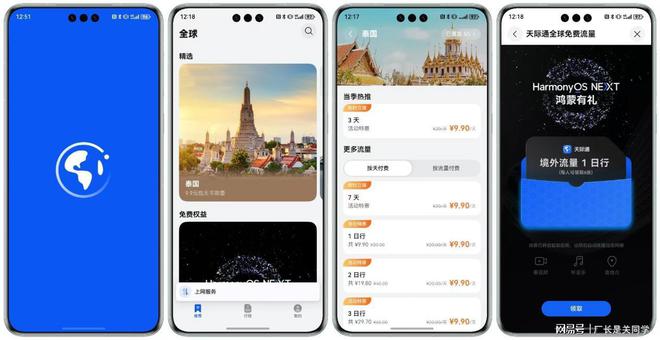 华为2024年度先锋榜发布让这些应用成为你的旅行好“搭子”(图4)