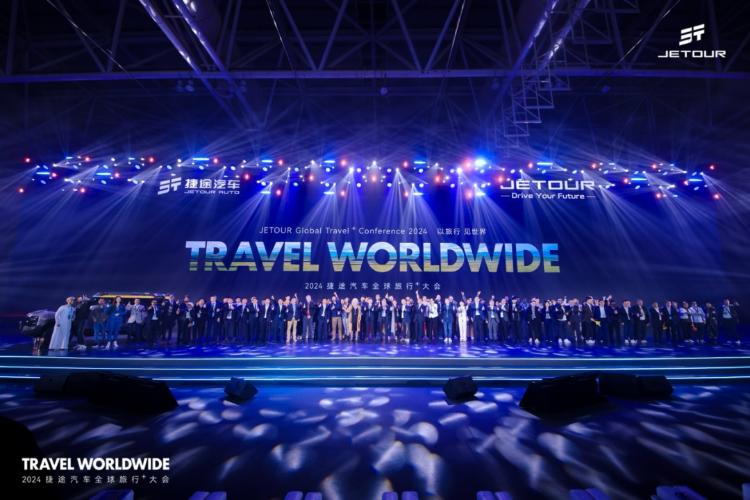 九游娱乐：2024全球旅行⁺大会让世界看见中国旅行越野一哥捷途的魅力