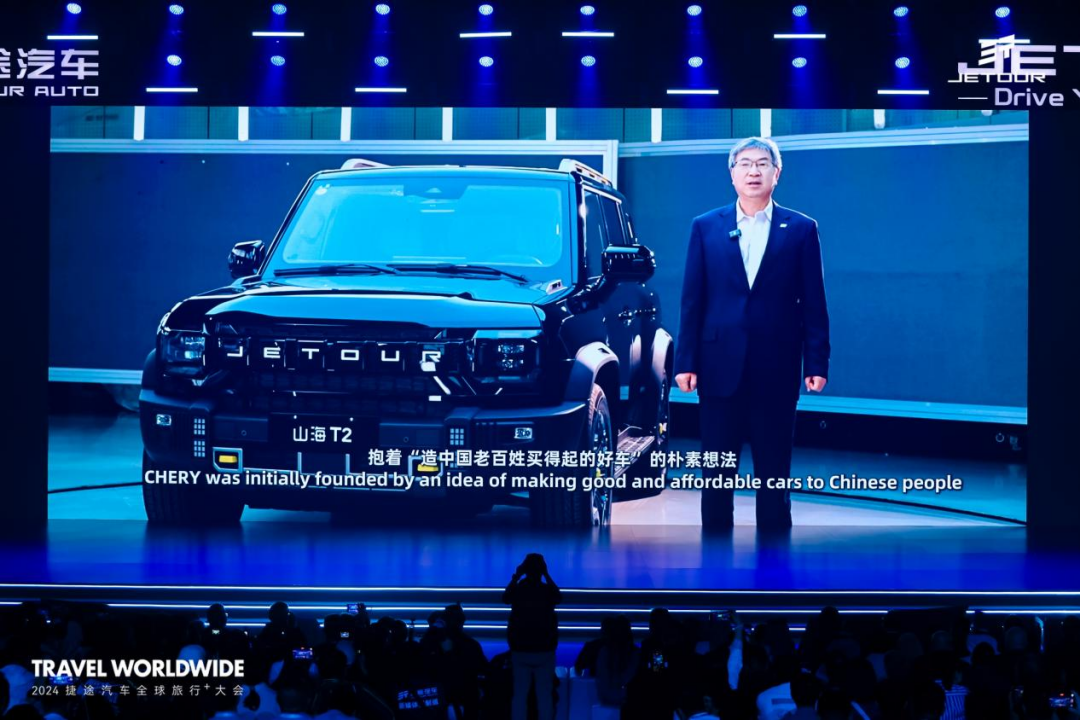 九游娱乐：2024全球旅行⁺大会让世界看见中国旅行越野一哥捷途的魅力(图2)