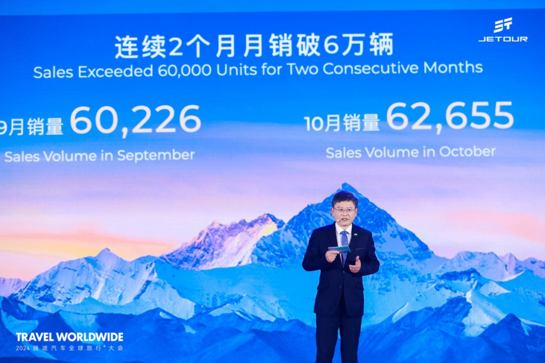 九游娱乐：2024全球旅行⁺大会让世界看见中国旅行越野一哥捷途的魅力(图3)