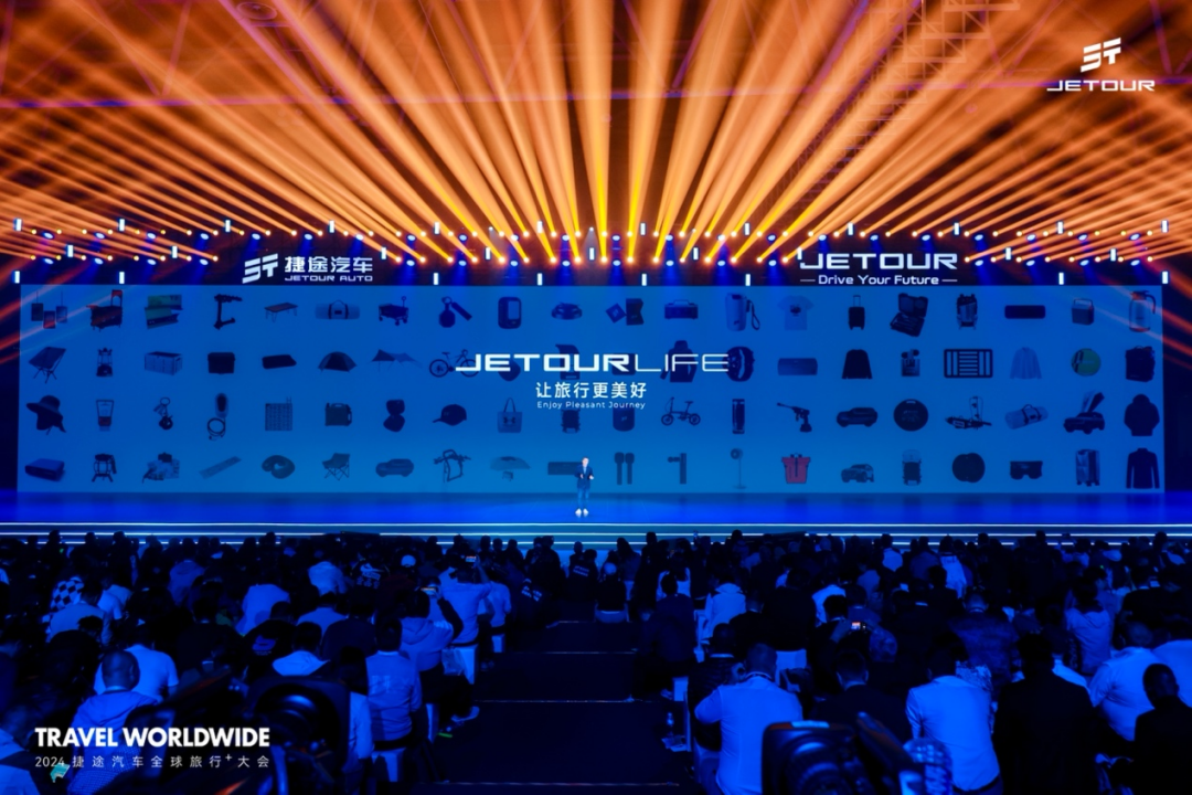 九游娱乐：2024全球旅行⁺大会让世界看见中国旅行越野一哥捷途的魅力(图5)