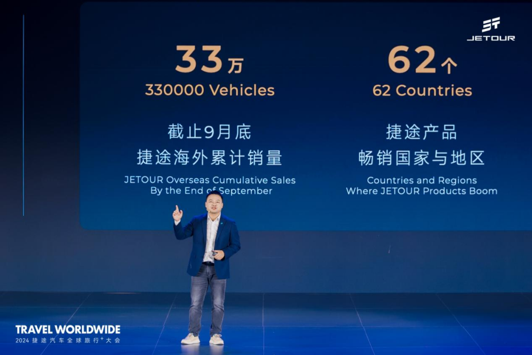九游娱乐：2024全球旅行⁺大会让世界看见中国旅行越野一哥捷途的魅力(图4)