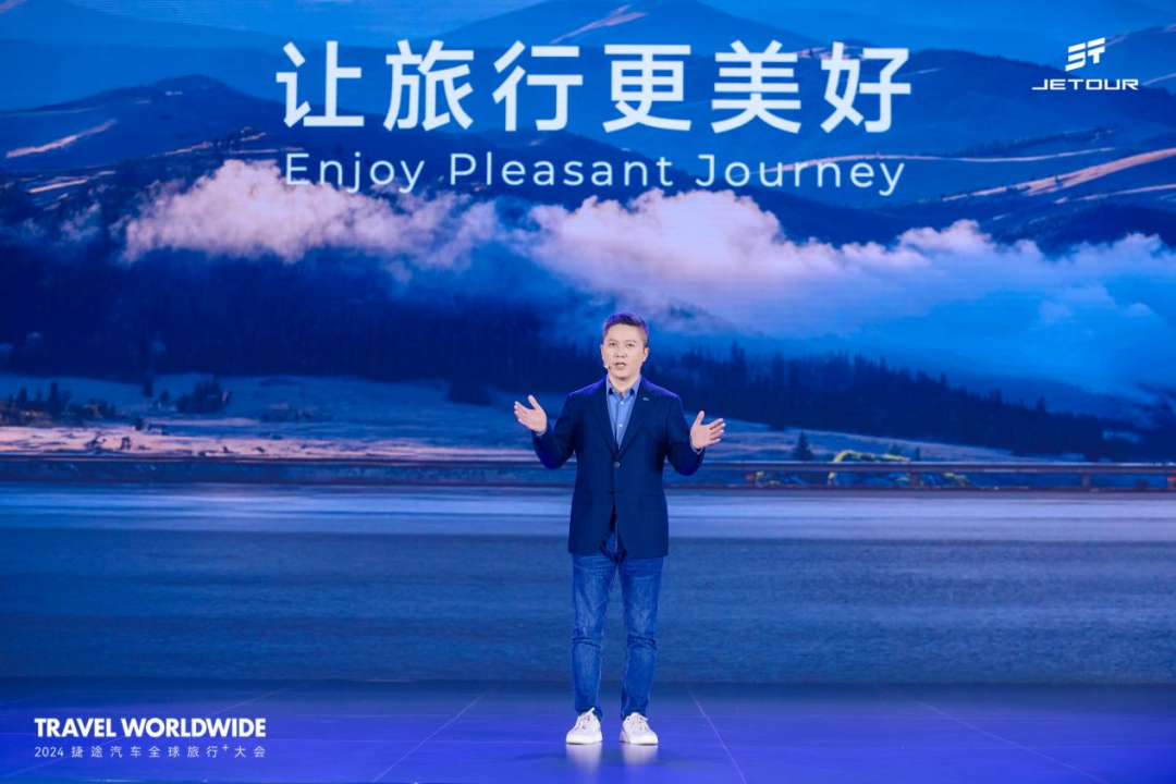 九游娱乐：2024全球旅行⁺大会让世界看见中国旅行越野一哥捷途的魅力(图7)