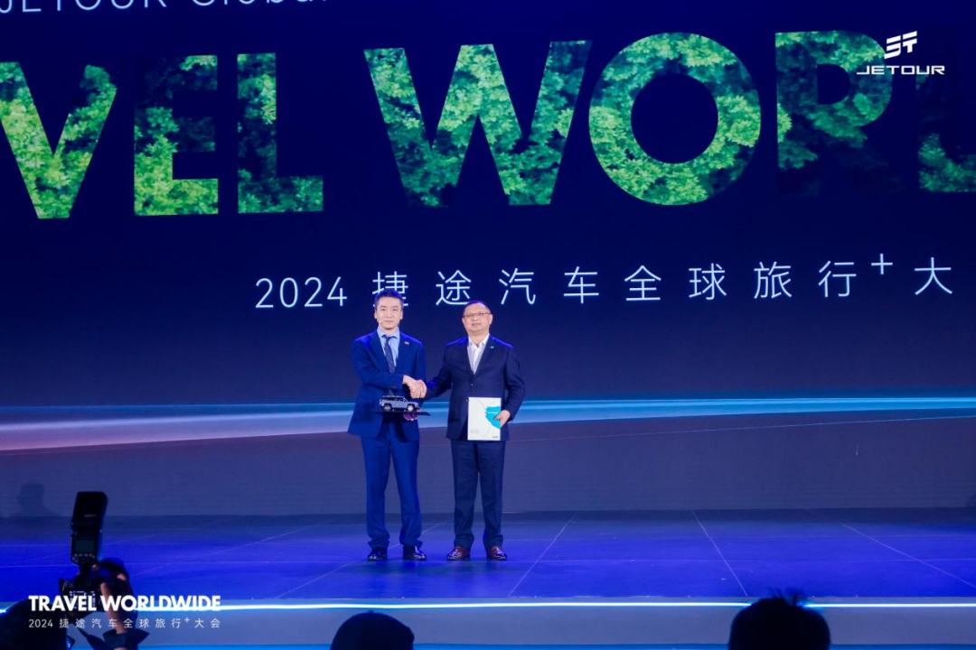 九游娱乐：2024全球旅行⁺大会让世界看见中国旅行越野一哥捷途的魅力(图8)