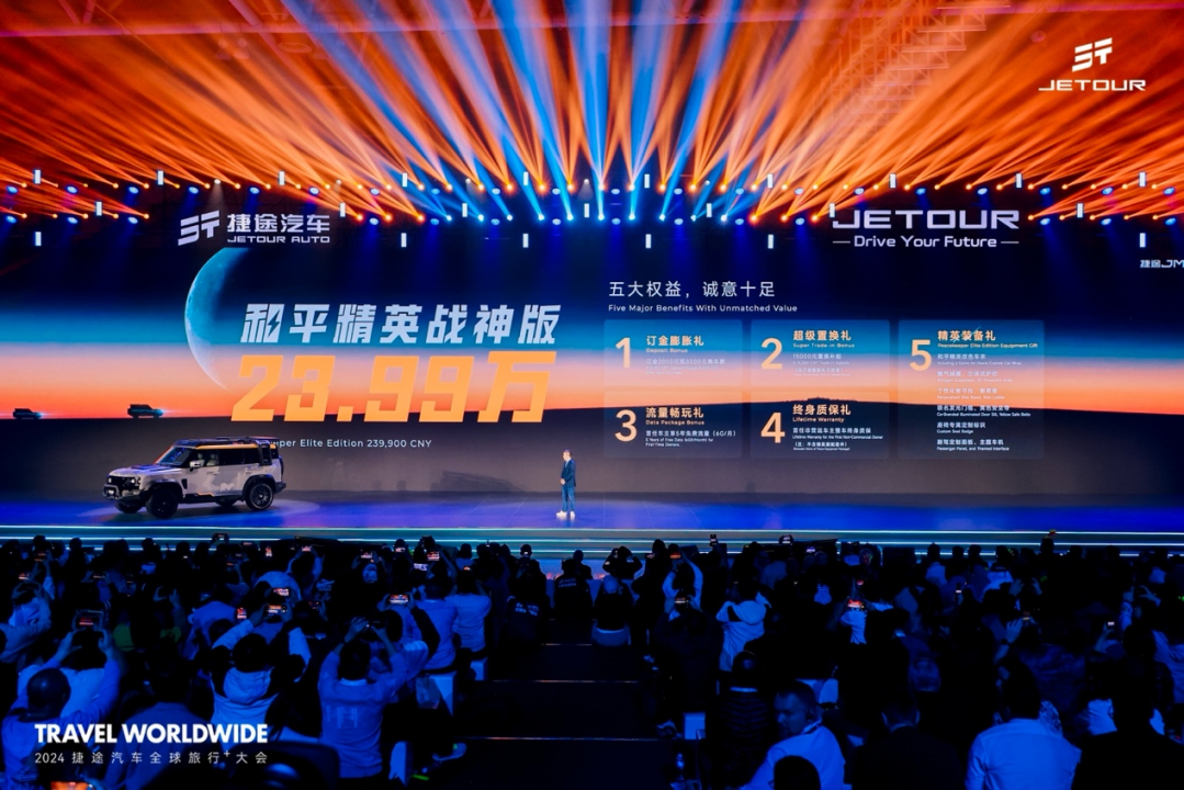 九游娱乐：2024全球旅行⁺大会让世界看见中国旅行越野一哥捷途的魅力(图9)