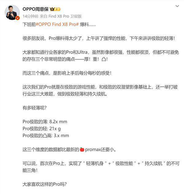 一按出片OPPOFindX8Pro“抓拍快启键”官宣比iPhone16PM还轻薄(图8)
