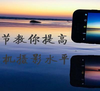 如何用手机拍摄好旅游景点呢？其实技巧很简单只是总被你忽略(图3)