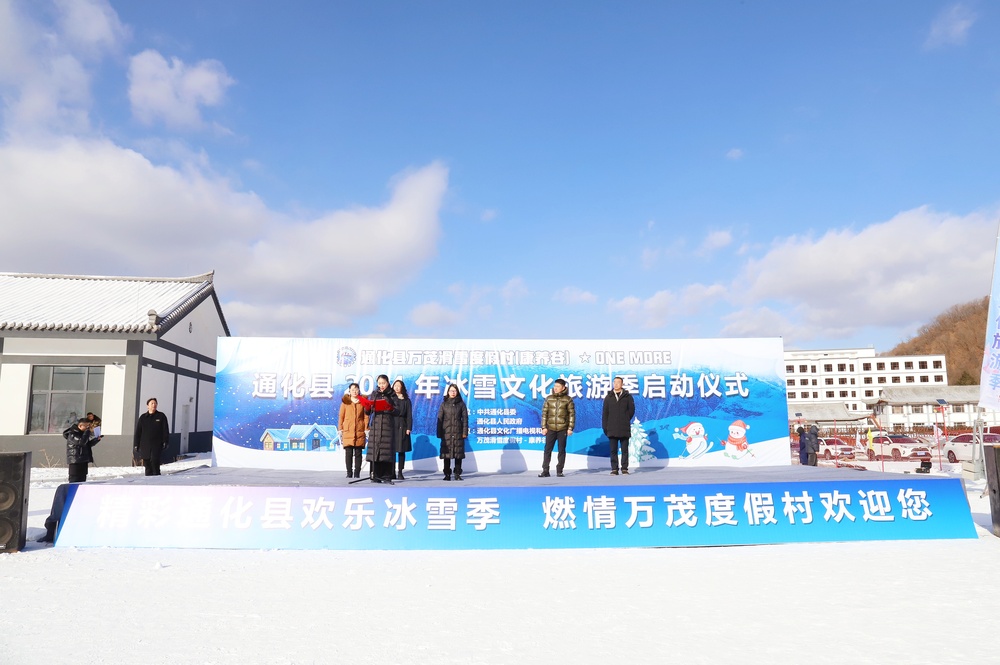 九游娱乐文化：通化县2024年冰雪文化旅游季启动