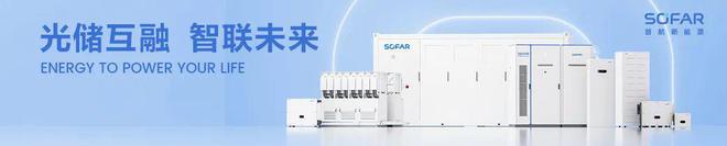九游娱乐：十大亮点！2024中国国际光伏与储能产业大会成绩单隆重发布！(图37)