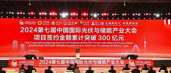 九游娱乐：十大亮点！2024中国国际光伏与储能产业大会成绩单隆重发布！(图12)